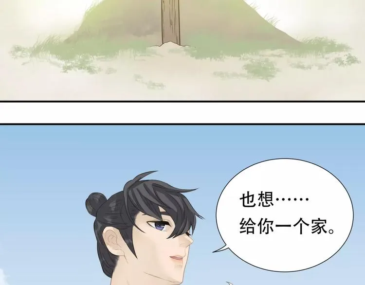 第三十七章 我想给你一个家 第22页