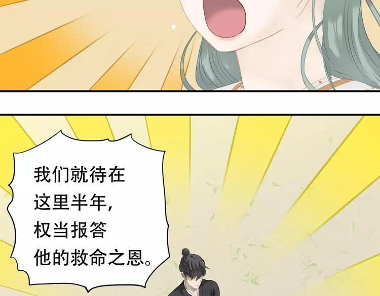 第三十七章 我想给你一个家 第29页