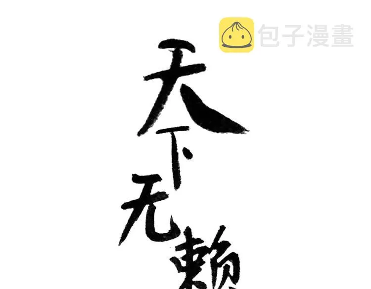 第三十八章 一刀两断！？ 第3页
