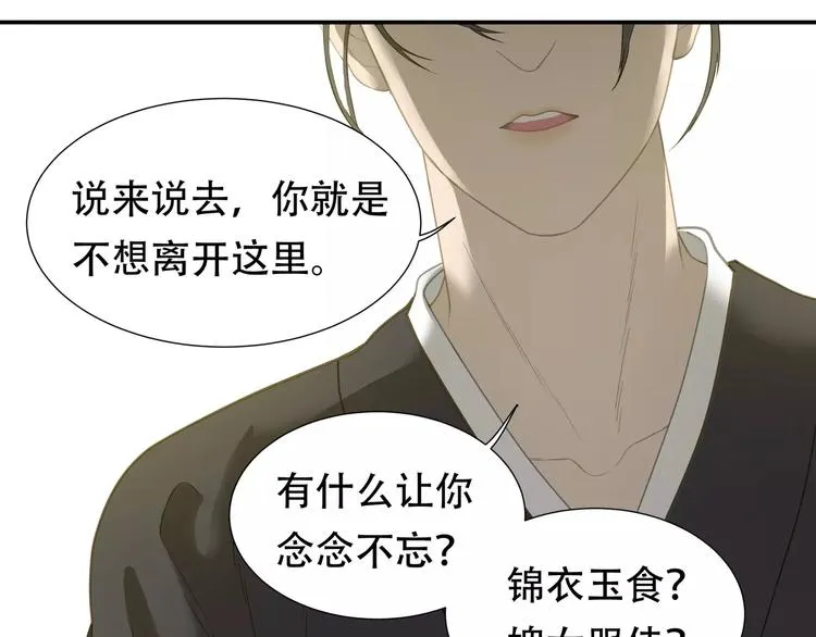 第三十八章 一刀两断！？ 第6页