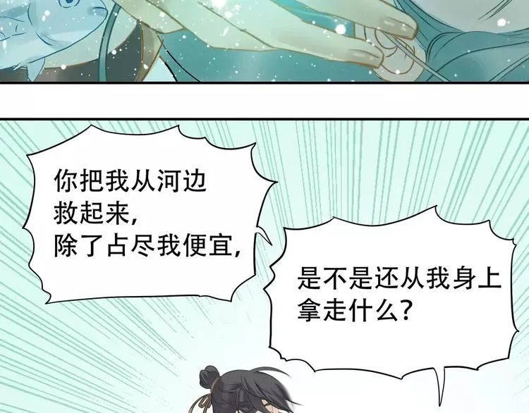 第三十八章 一刀两断！？ 第28页