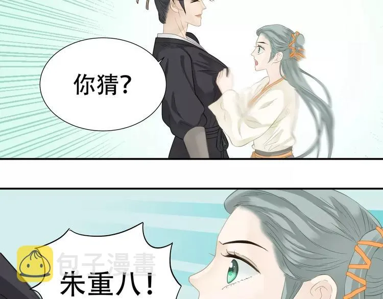 第三十八章 一刀两断！？ 第29页