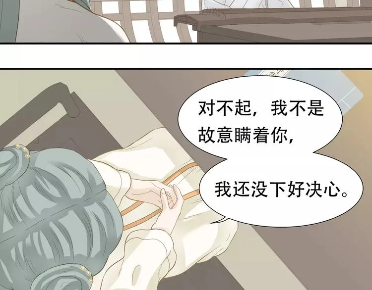 第四十章 不能耽搁你 第20页