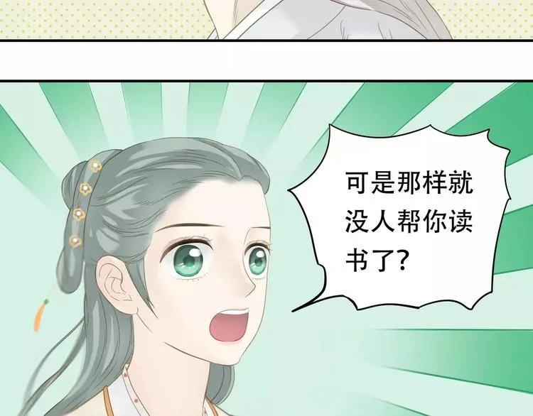 第四十章 不能耽搁你 第22页