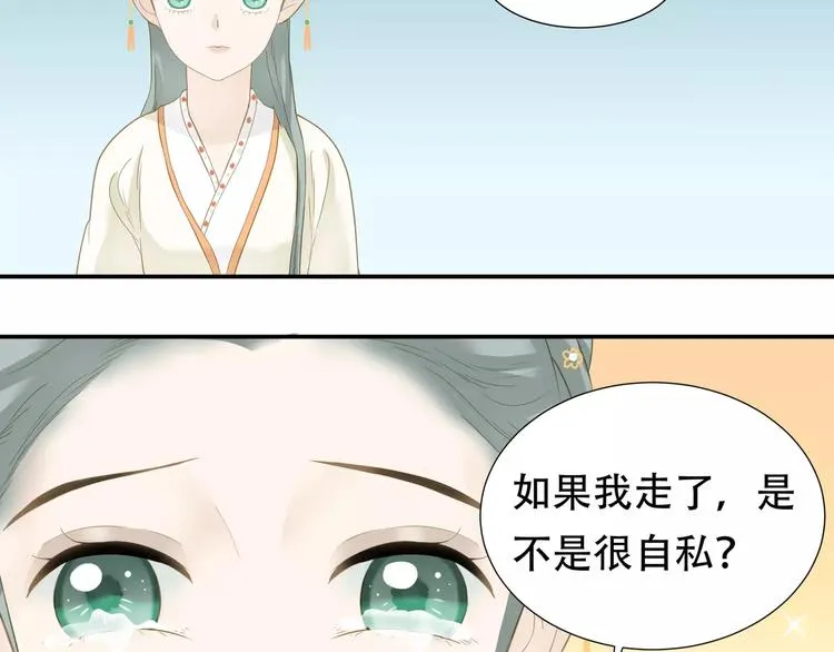 第四十章 不能耽搁你 第26页