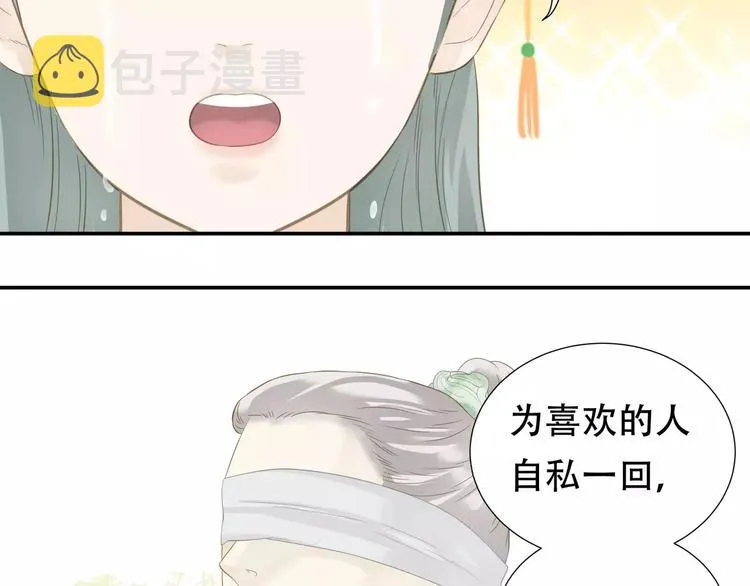 第四十章 不能耽搁你 第27页