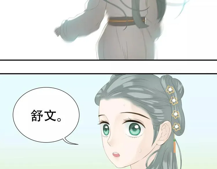 第四十一章 你还要离开吗？ 第5页
