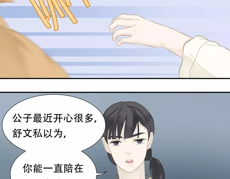 第四十一章 你还要离开吗？ 第12页