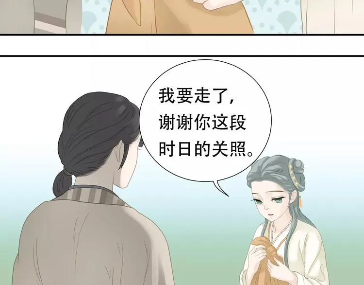 第四十一章 你还要离开吗？ 第15页