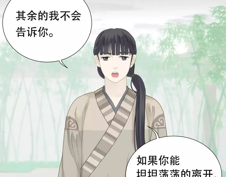 第四十一章 你还要离开吗？ 第24页