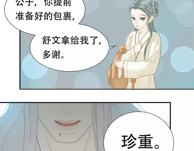 第四十三章 他走了吗？ 第25页