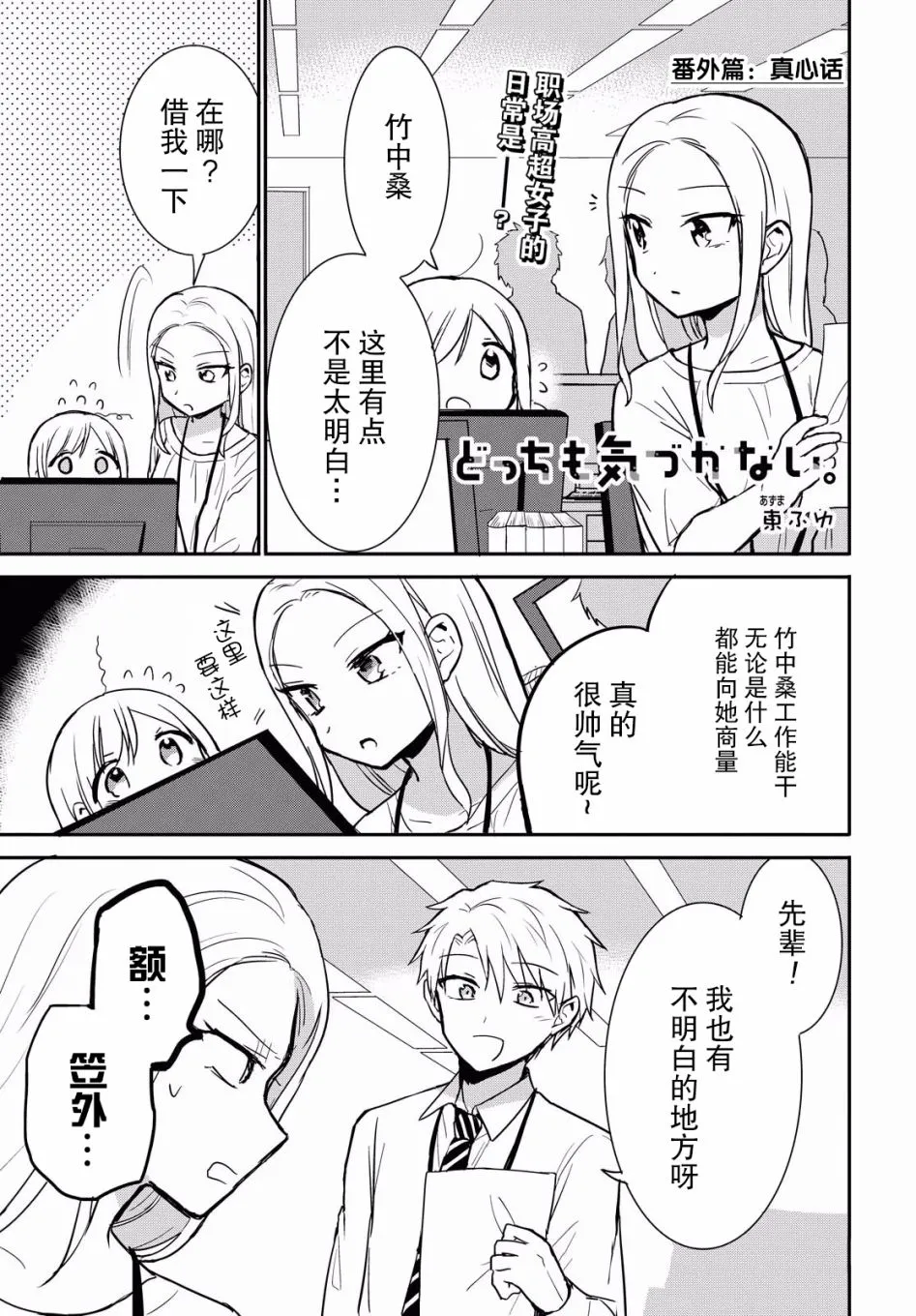 番外：真心话 第1页