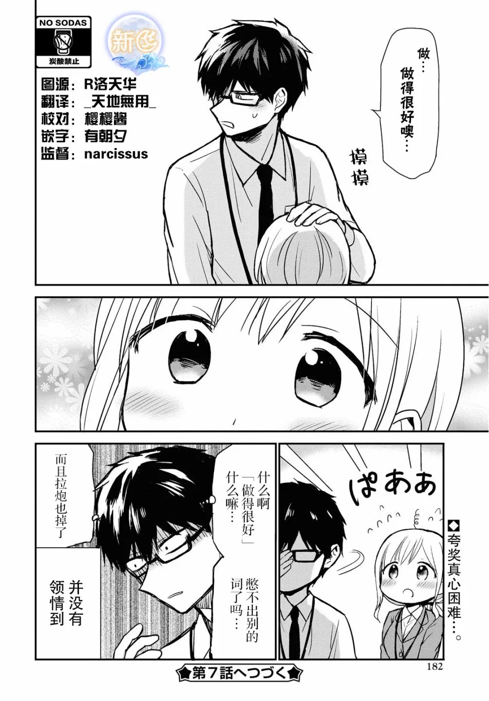 6话 第4页