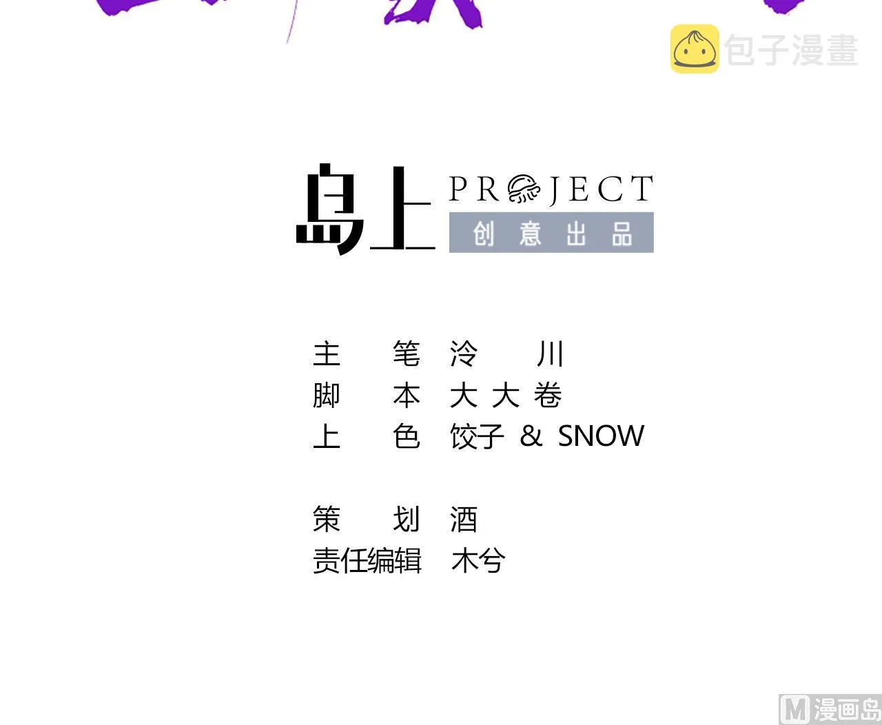 第88话 驾崩 第3页