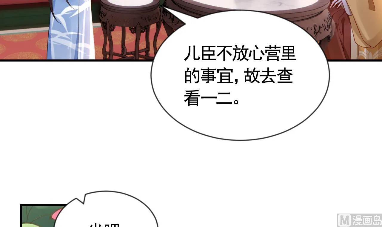 第88话 驾崩 第6页