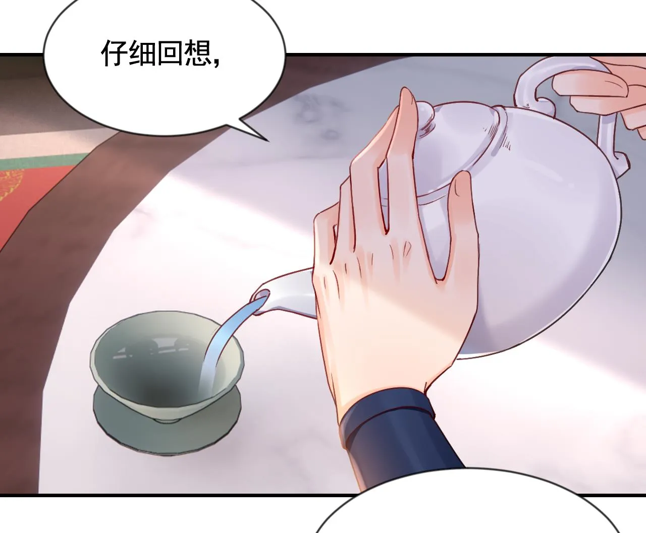 第88话 驾崩 第13页