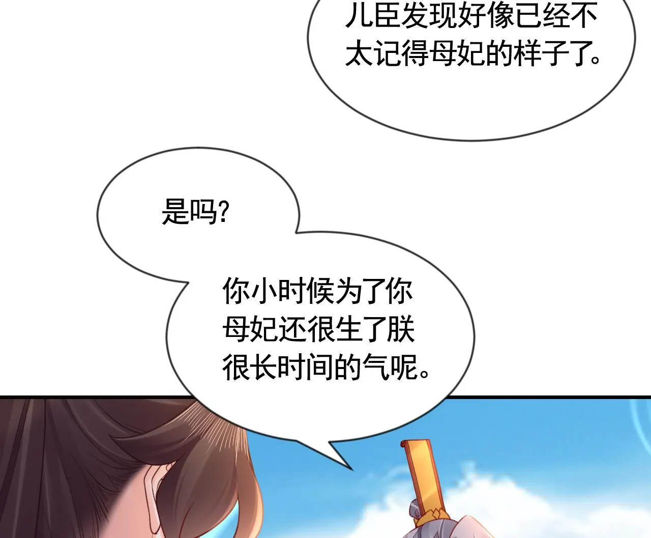 第88话 驾崩 第14页