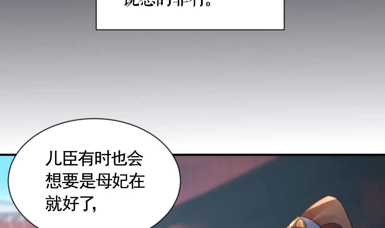 第88话 驾崩 第22页