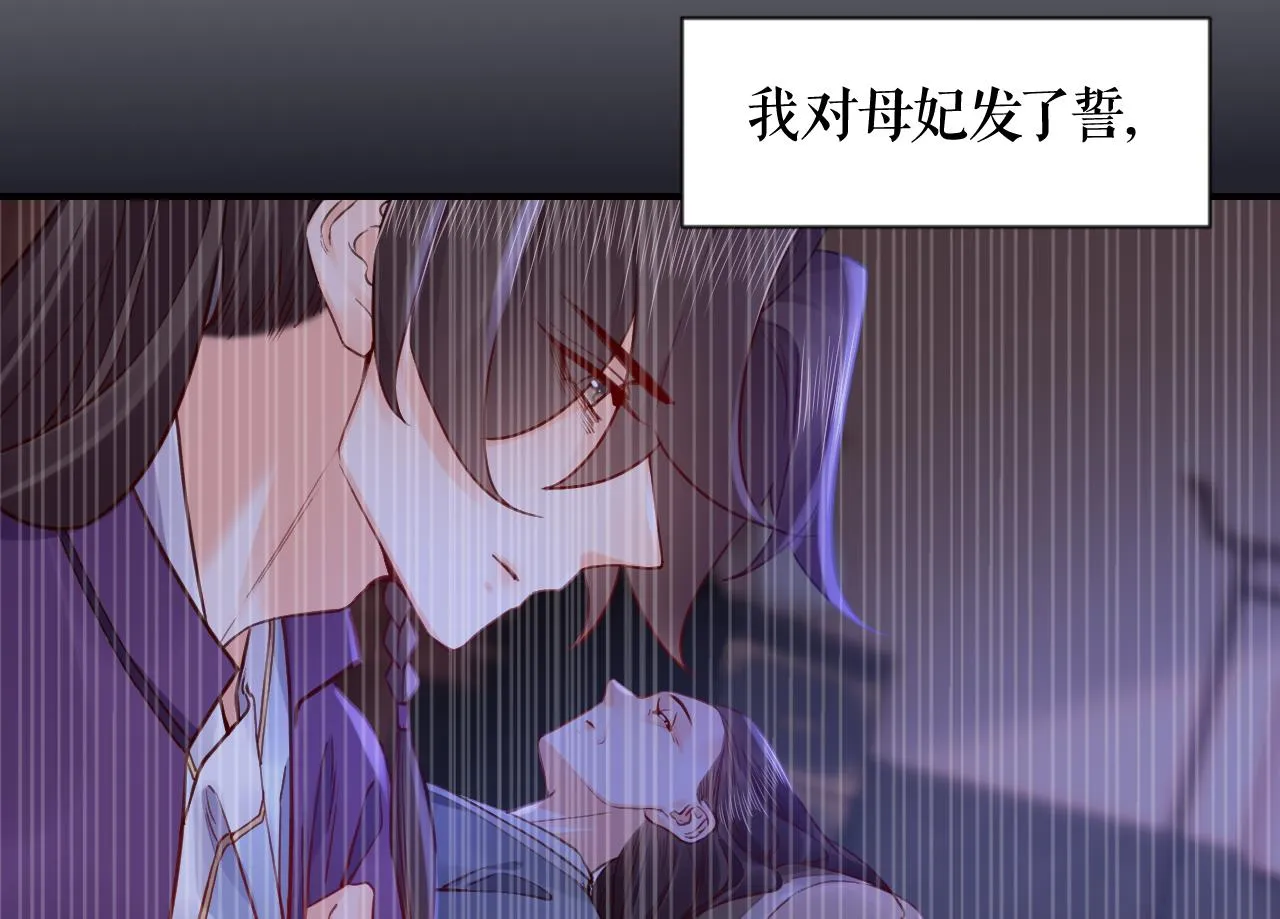 第88话 驾崩 第26页