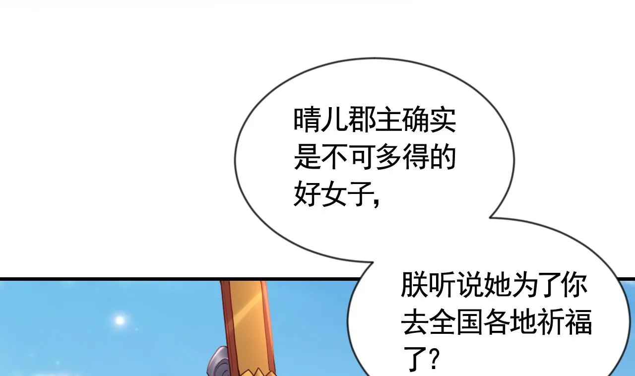 第88话 驾崩 第32页