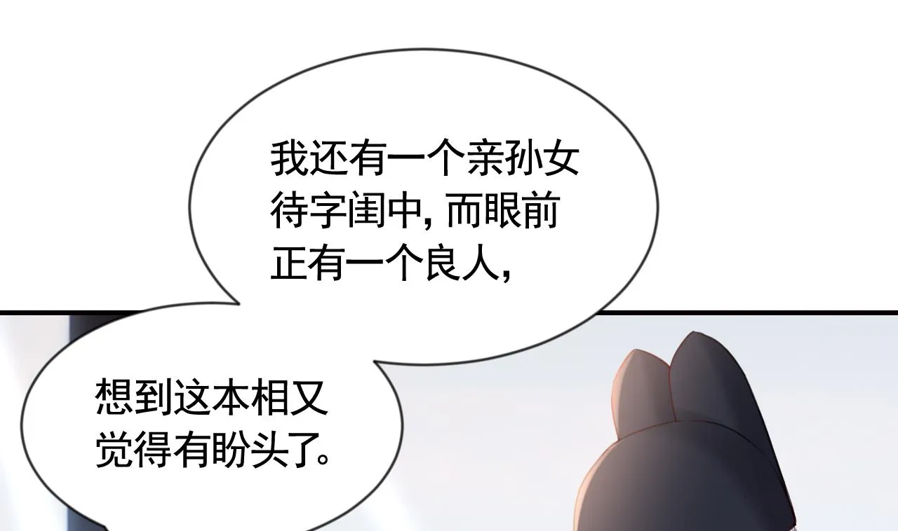 第88话 驾崩 第67页