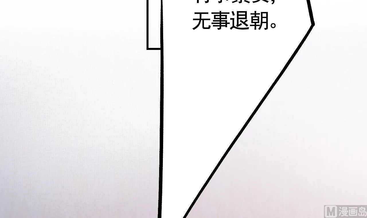 第88话 驾崩 第72页