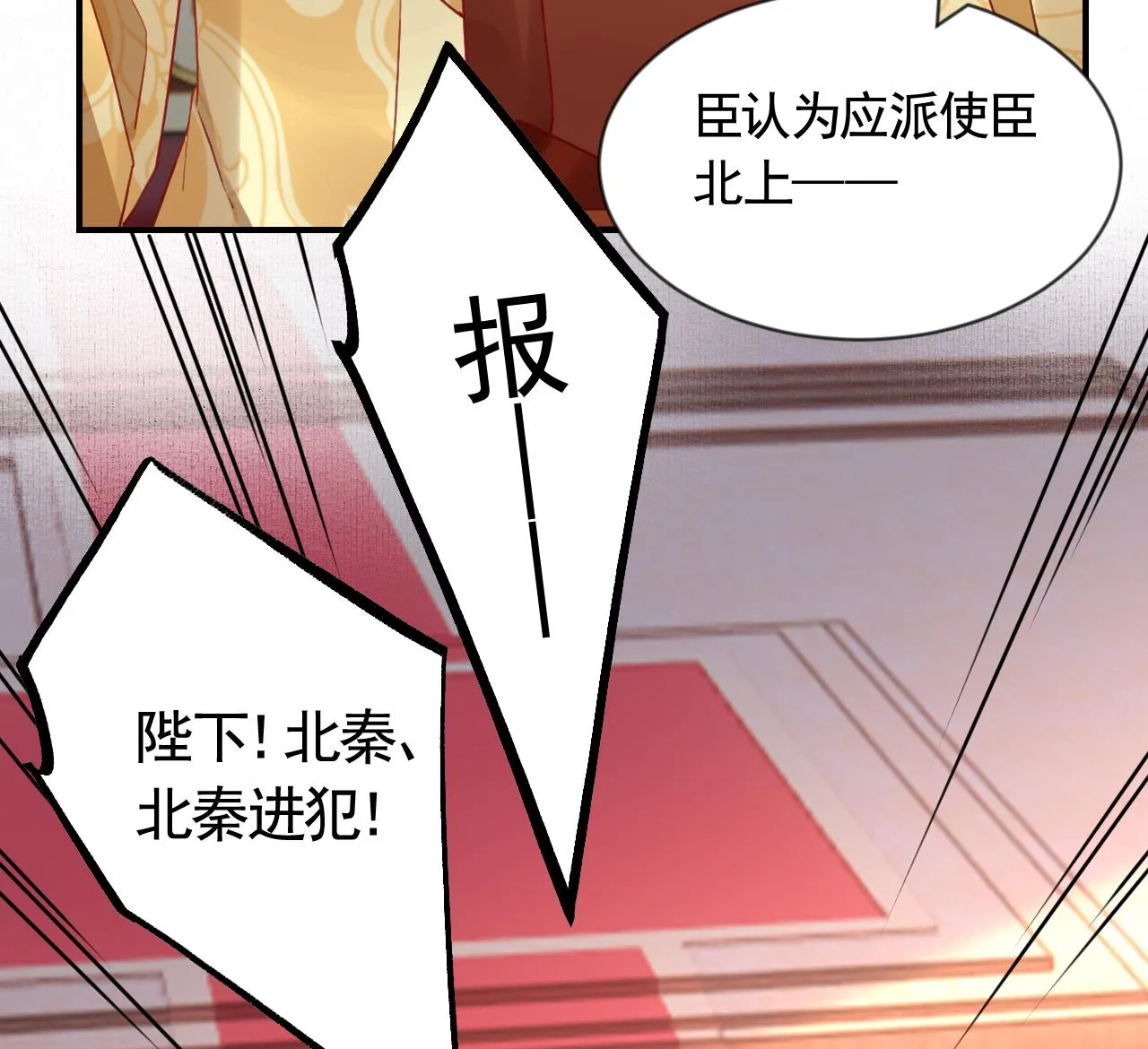 第88话 驾崩 第80页