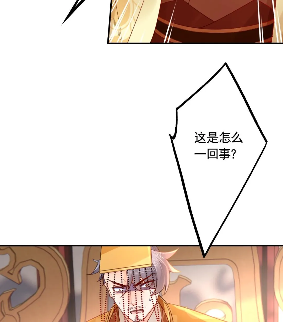第88话 驾崩 第85页