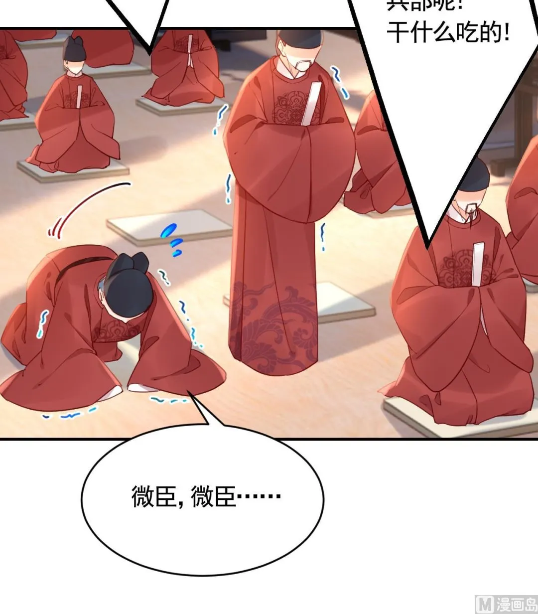 第88话 驾崩 第87页