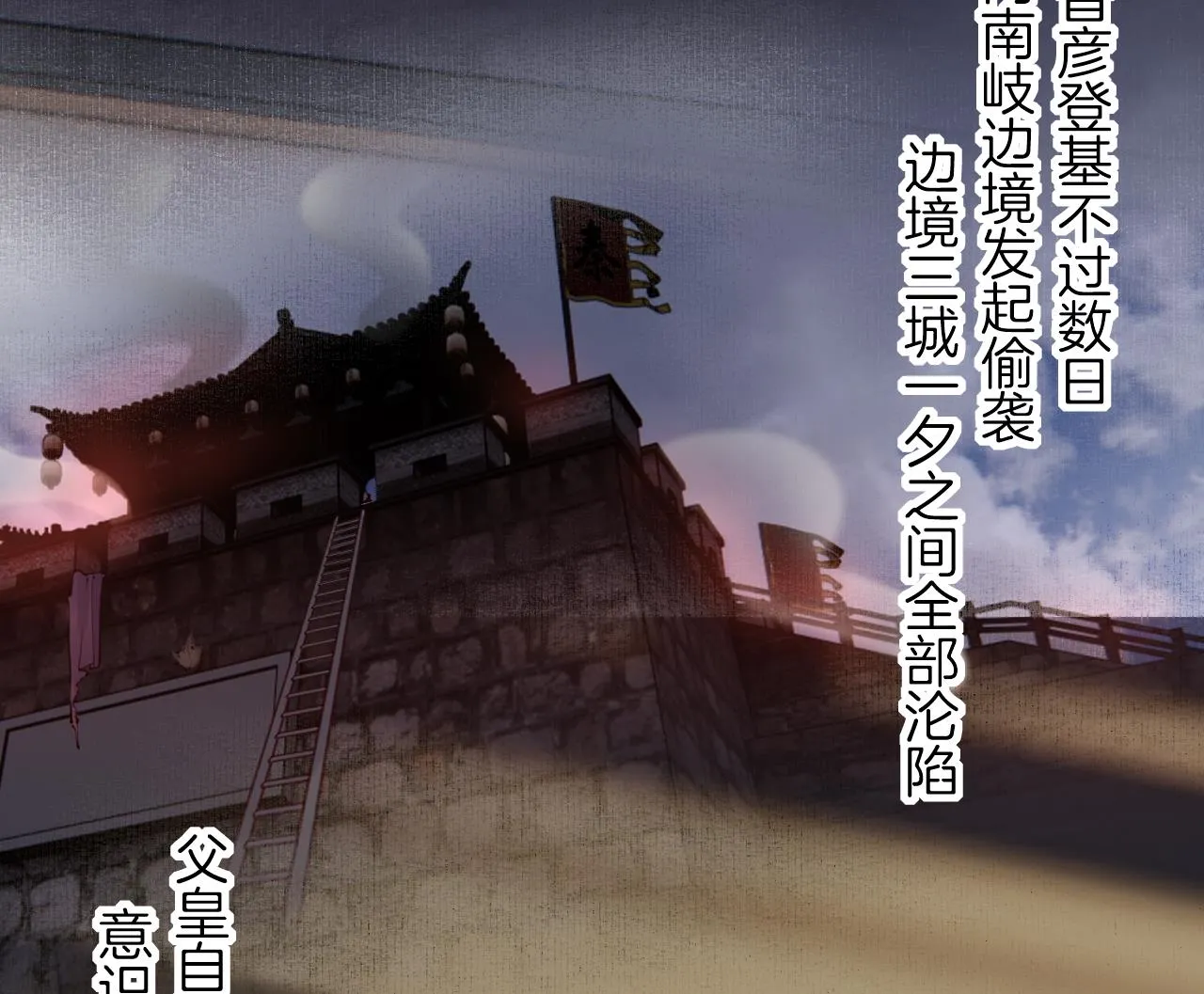 第89话 遇刺 第13页