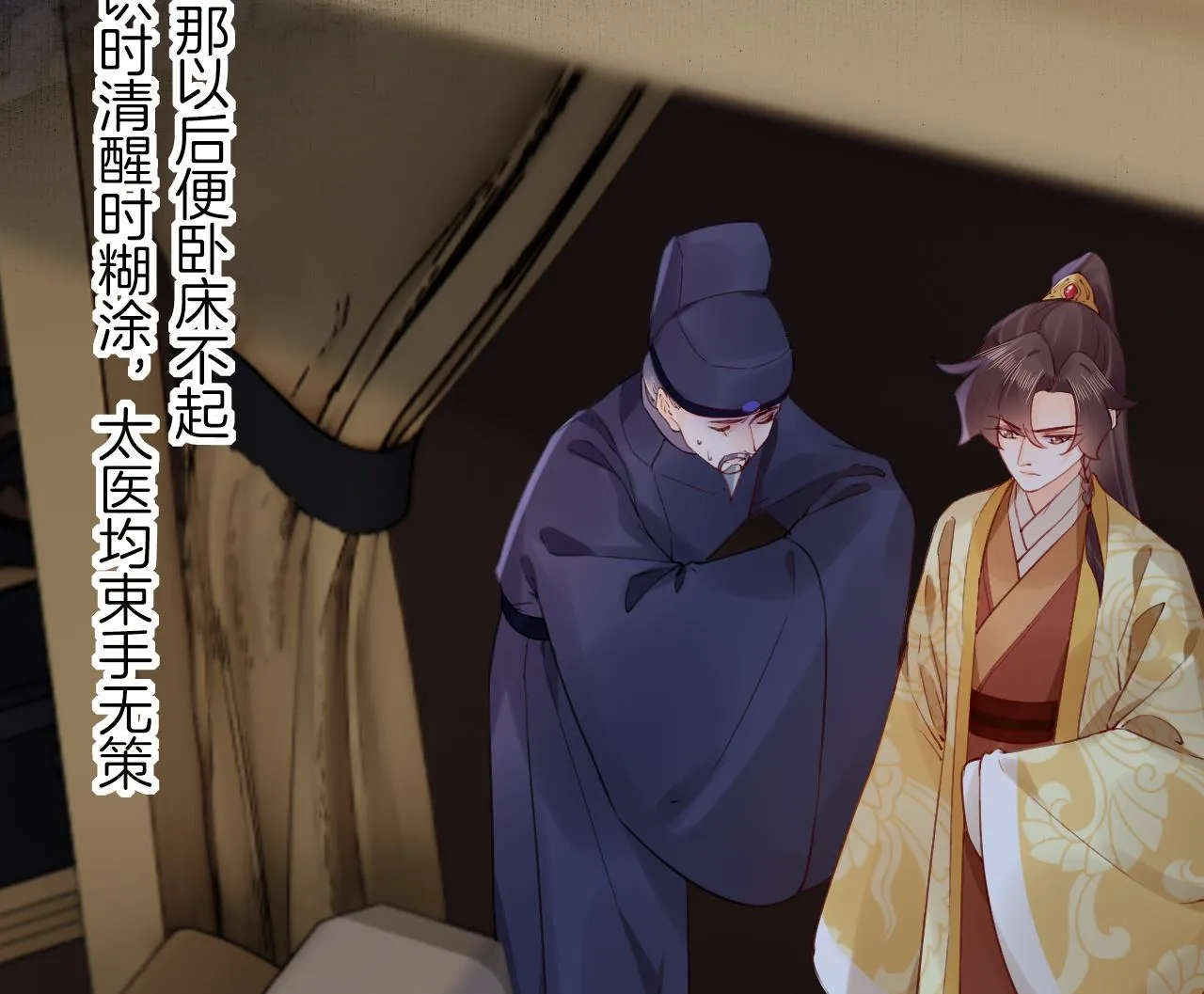 第89话 遇刺 第14页