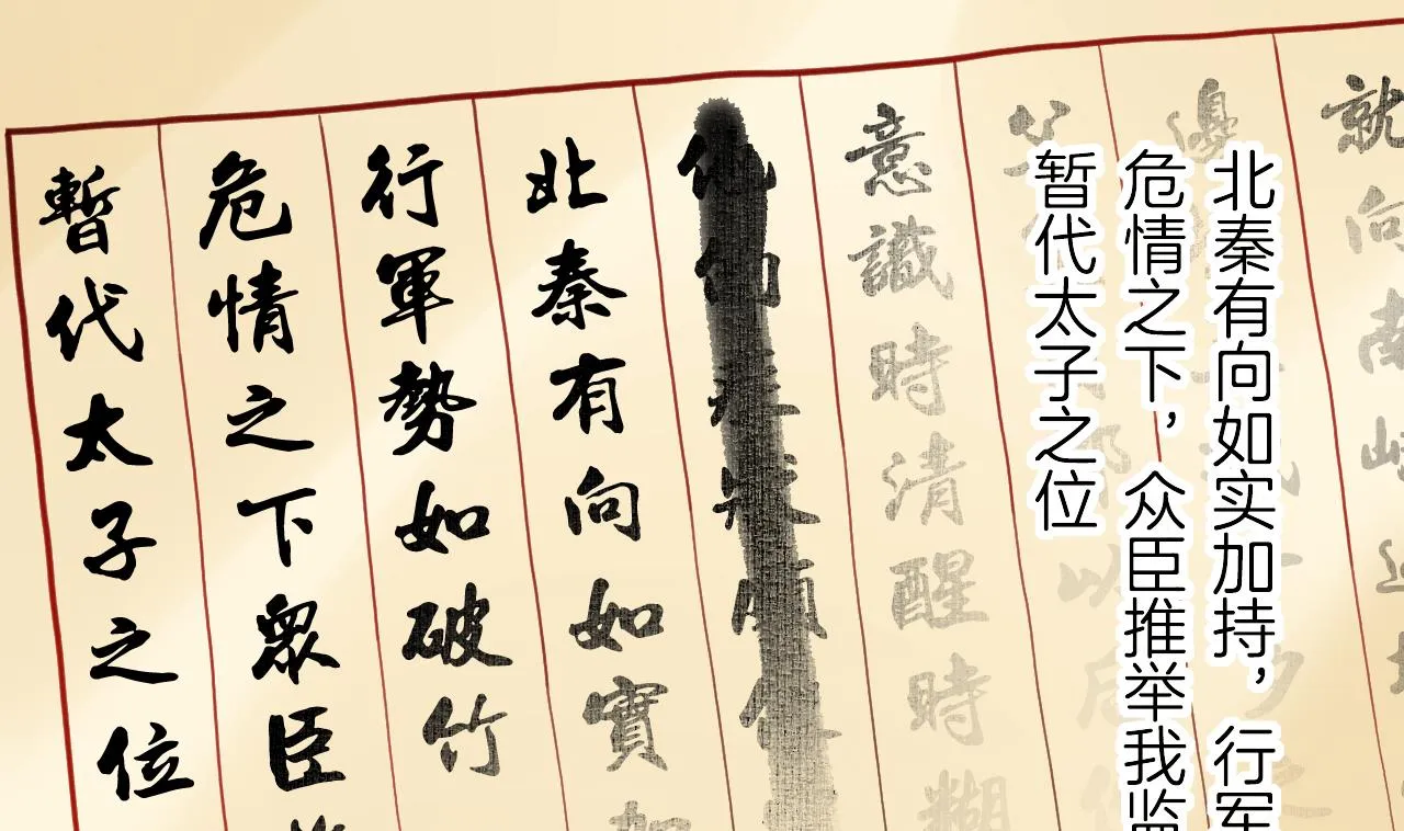 第89话 遇刺 第16页