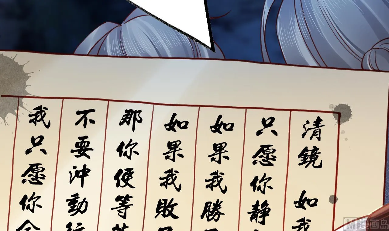 第89话 遇刺 第30页