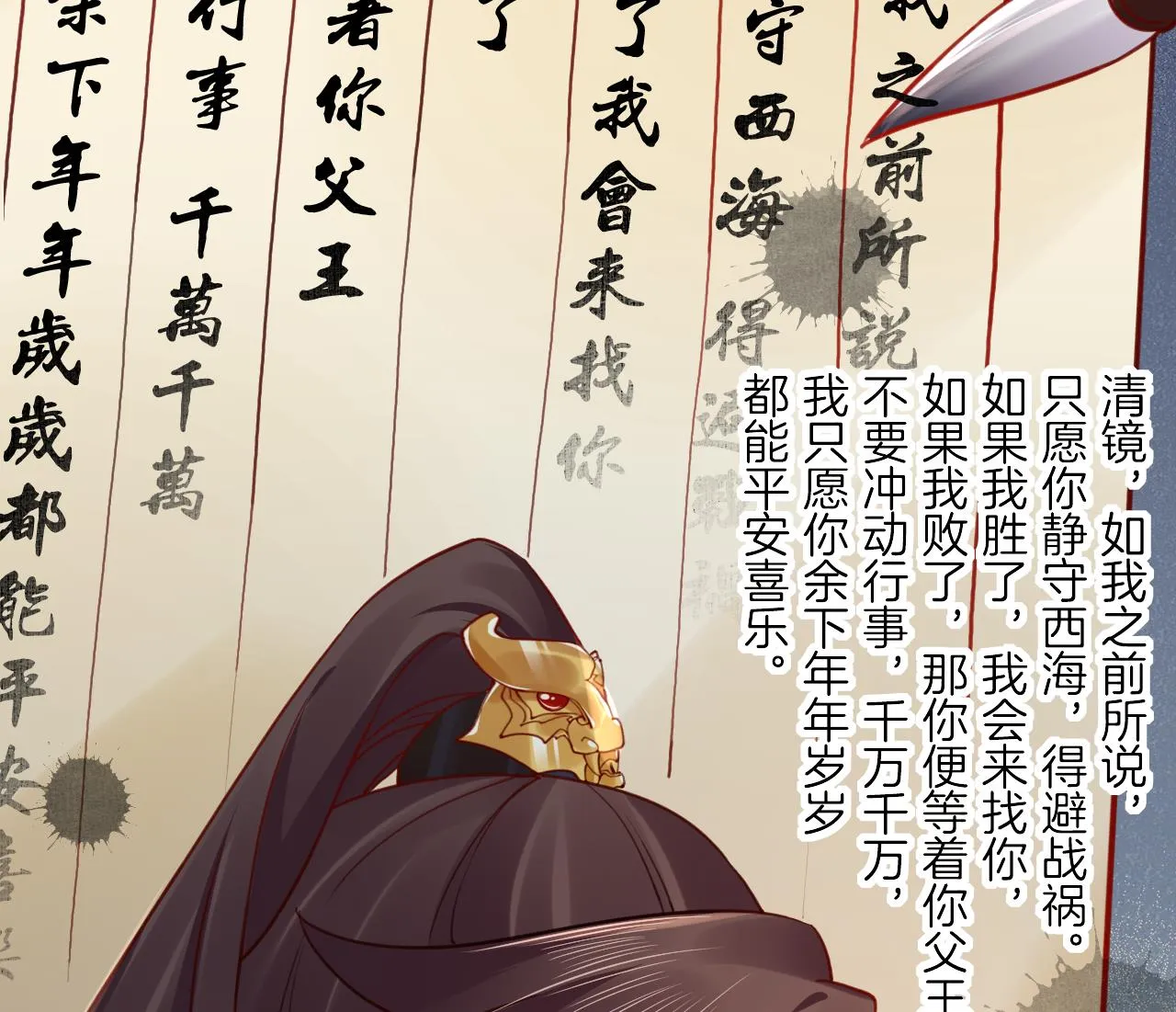 第89话 遇刺 第31页