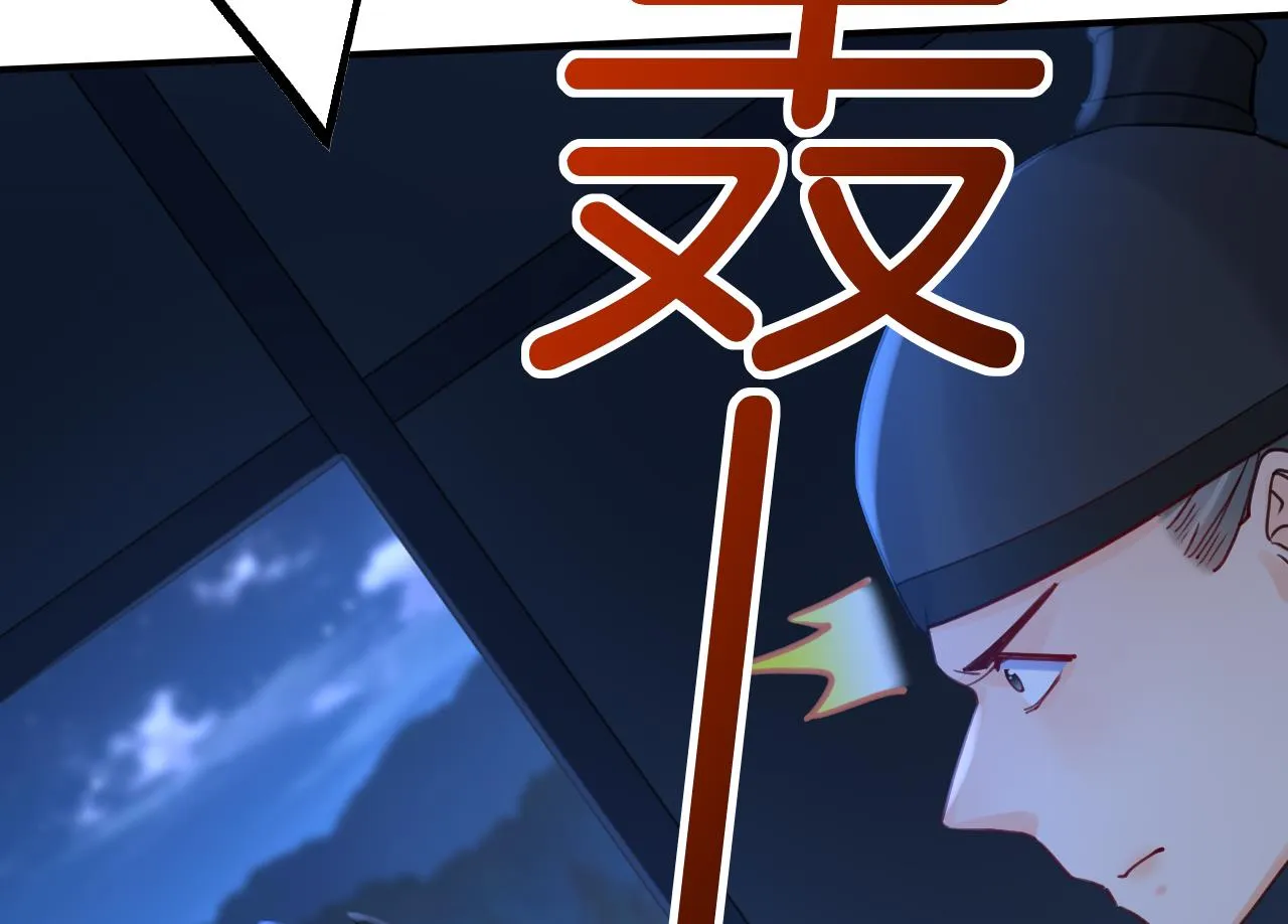 第89话 遇刺 第43页