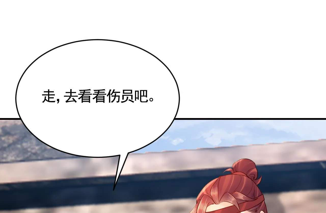 第89话 遇刺 第85页