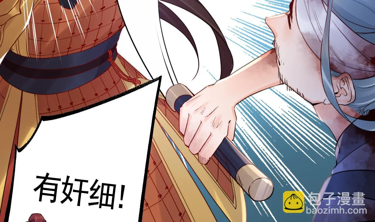 第89话 遇刺 第95页