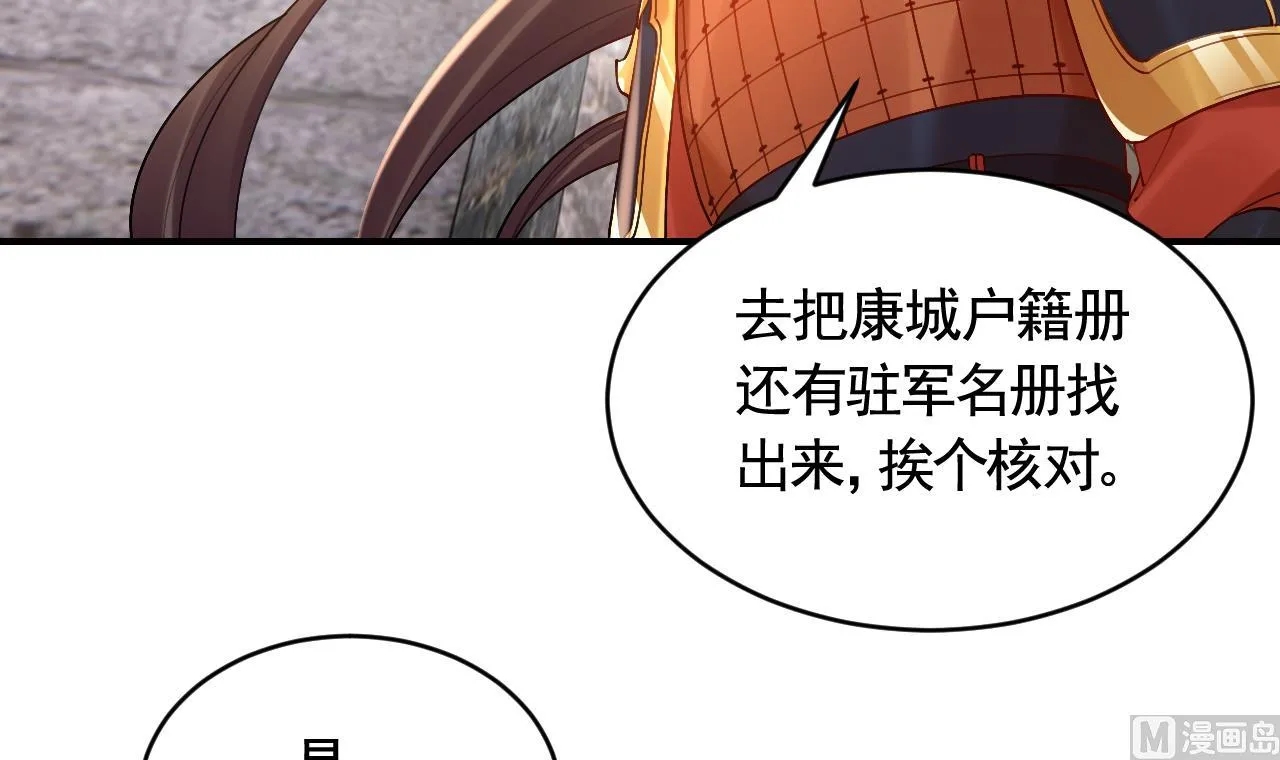 第90话 天机岛重现 第21页