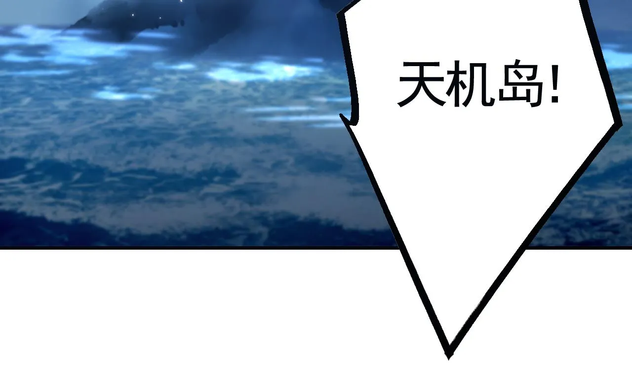 第90话 天机岛重现 第50页