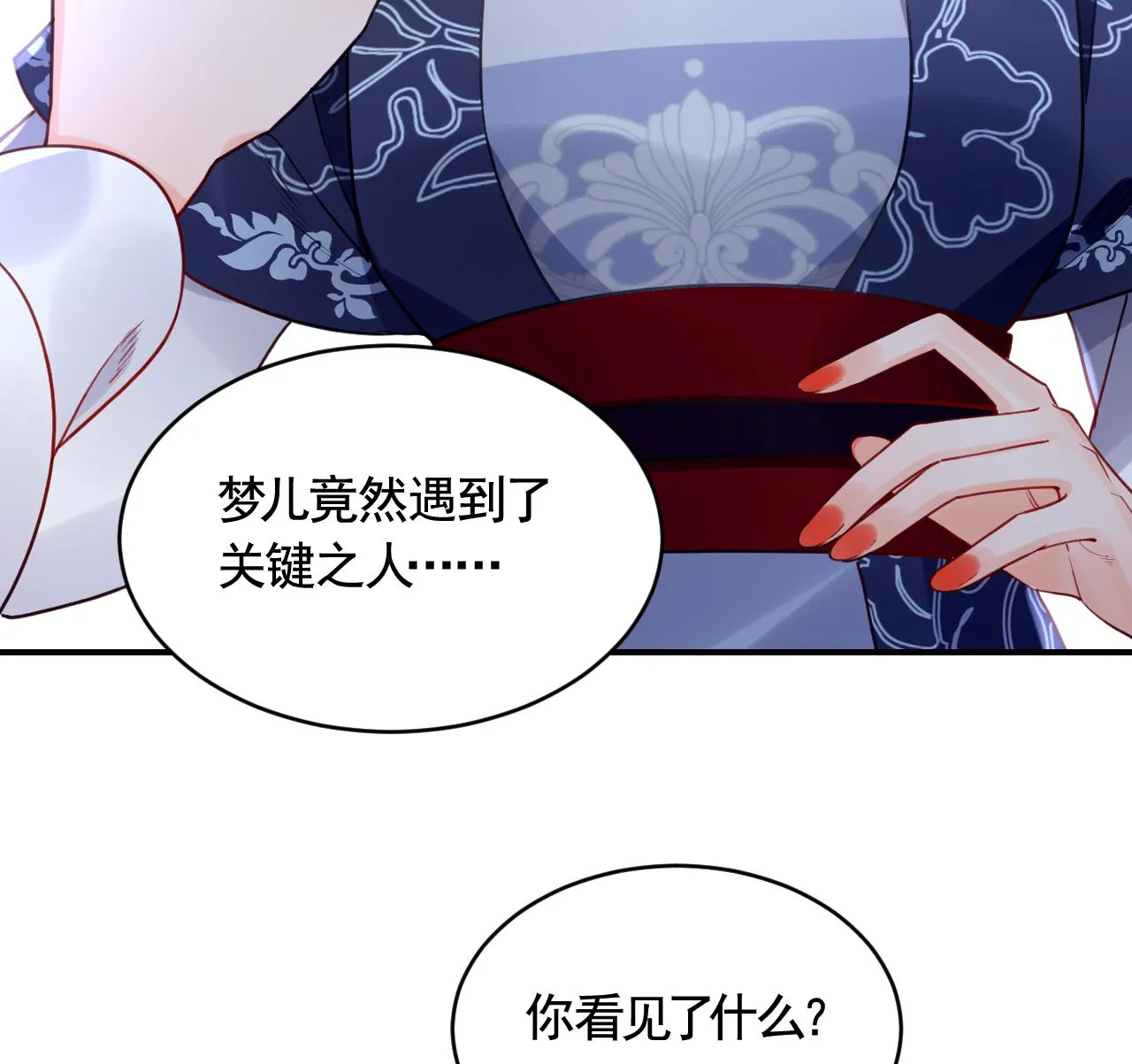 第90话 天机岛重现 第79页