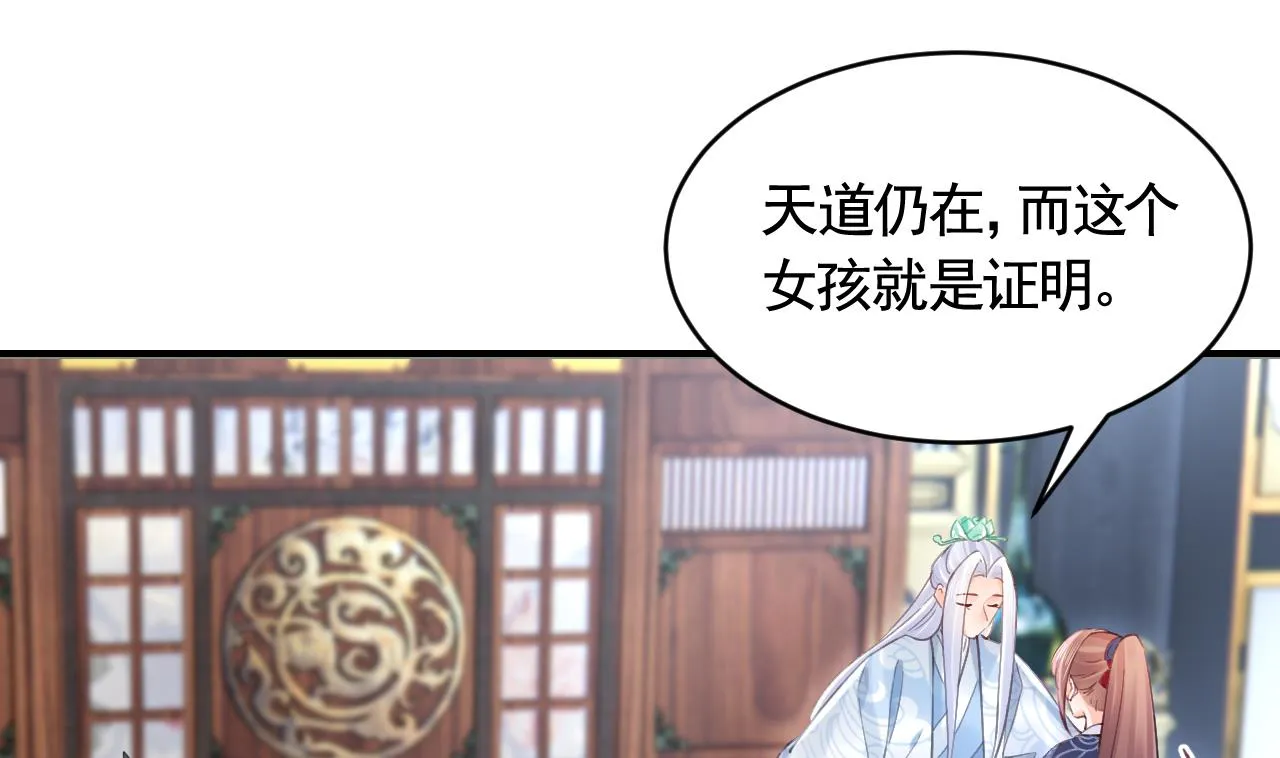 第90话 天机岛重现 第82页
