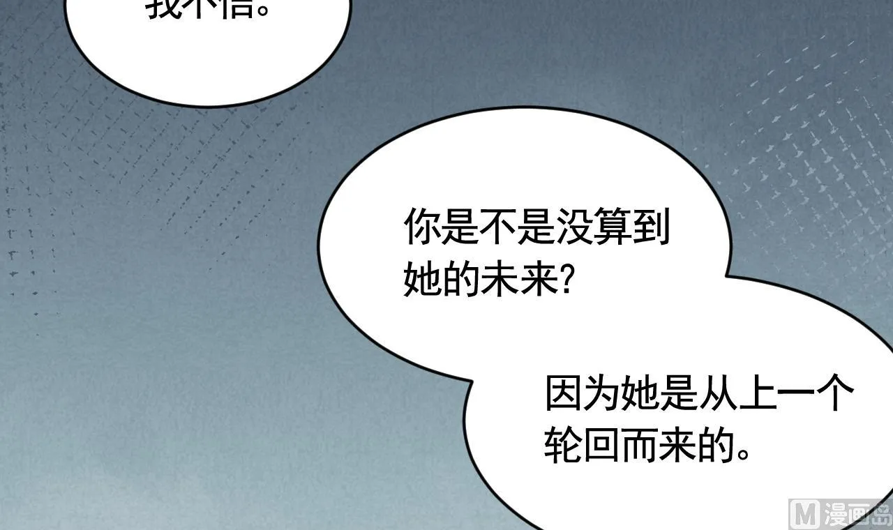 第90话 天机岛重现 第84页
