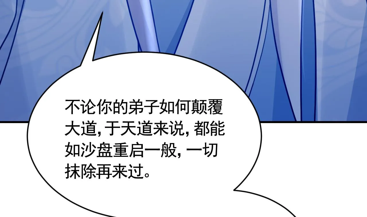 第90话 天机岛重现 第89页
