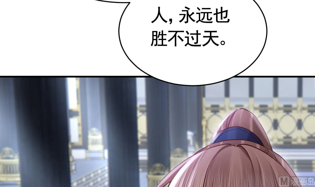 第90话 天机岛重现 第90页