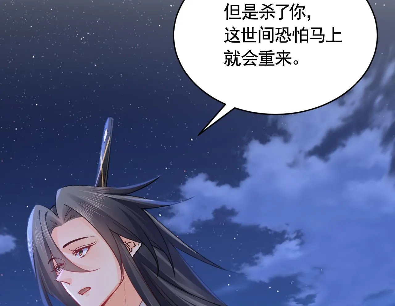 第91话 大结局 第16页