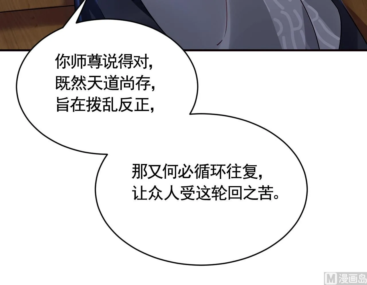 第91话 大结局 第18页
