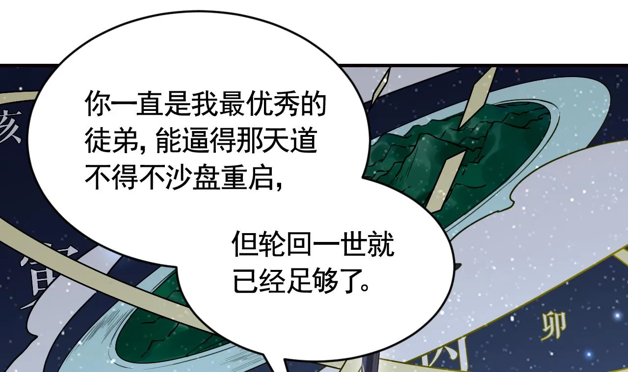第91话 大结局 第49页