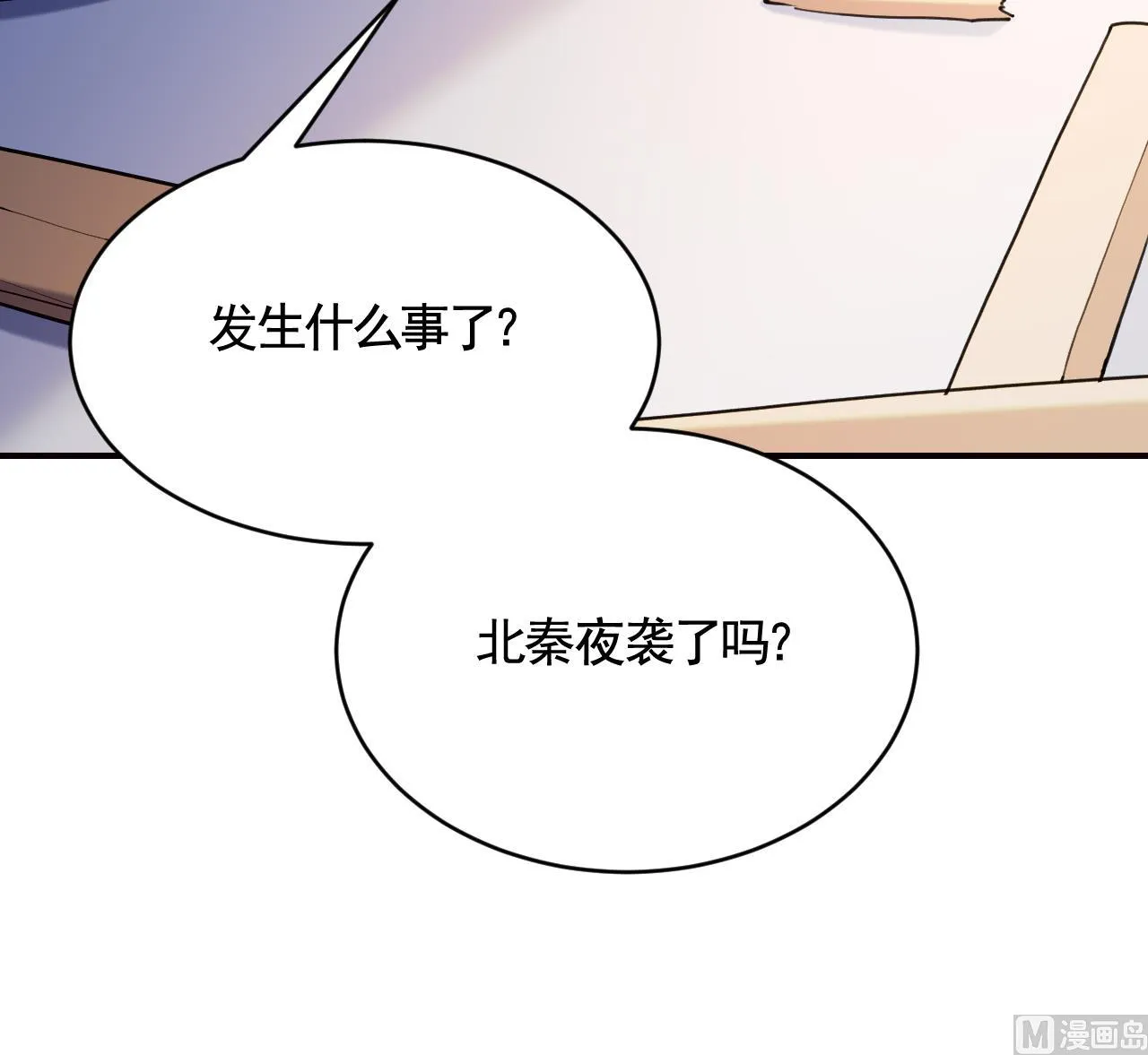 第91话 大结局 第87页