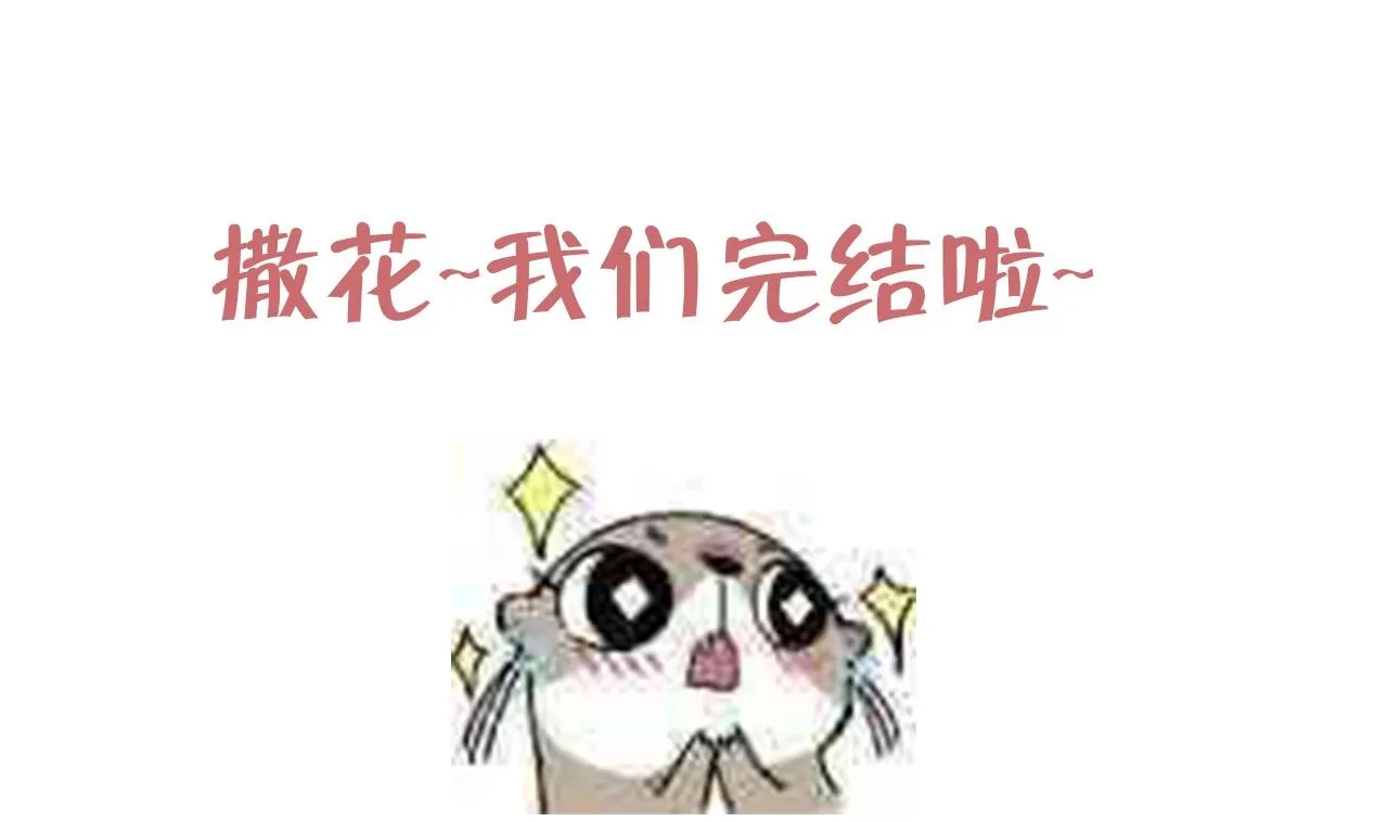 第91话 大结局 第136页