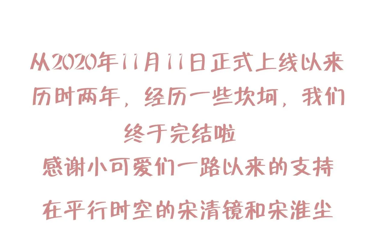 第91话 大结局 第137页